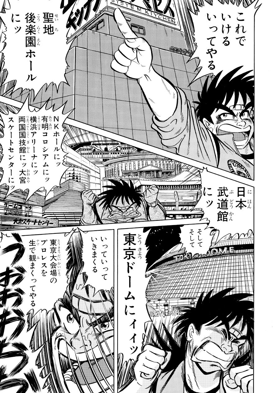 最狂超プロレスファン烈伝1 サンプル3ページ目