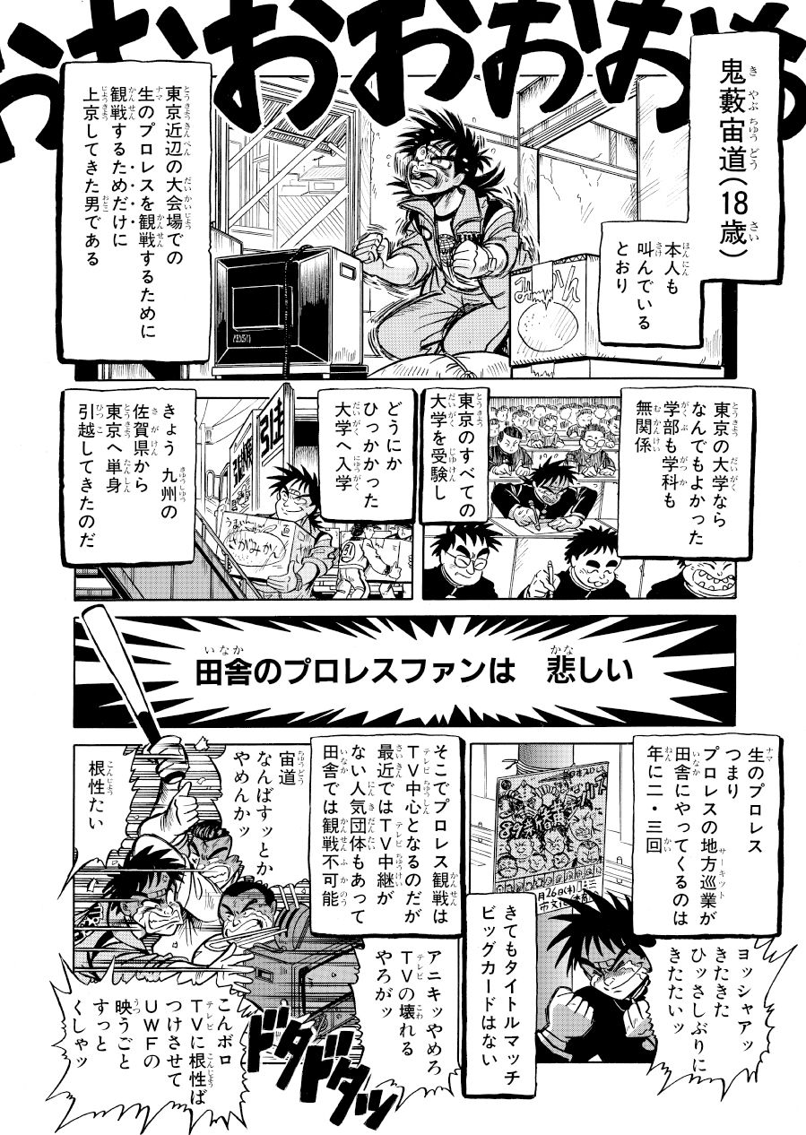 最狂超プロレスファン烈伝1 サンプル4ページ目