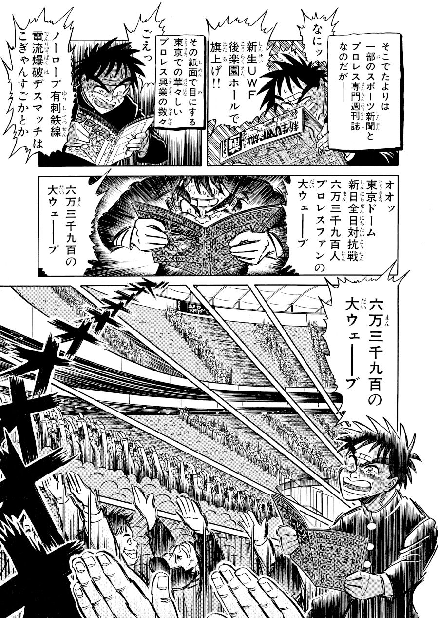 最狂超プロレスファン烈伝1 サンプル5ページ目
