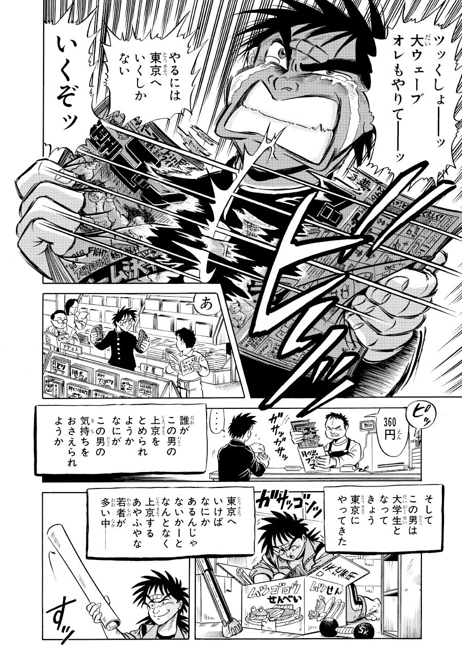 最狂超プロレスファン烈伝1 サンプル6ページ目