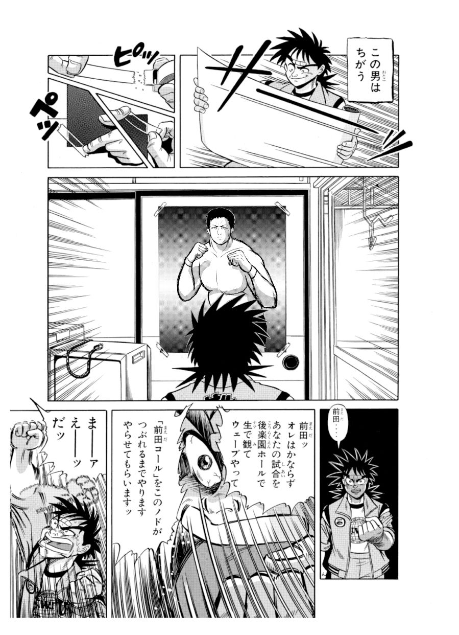 最狂超プロレスファン烈伝1 サンプル7ページ目