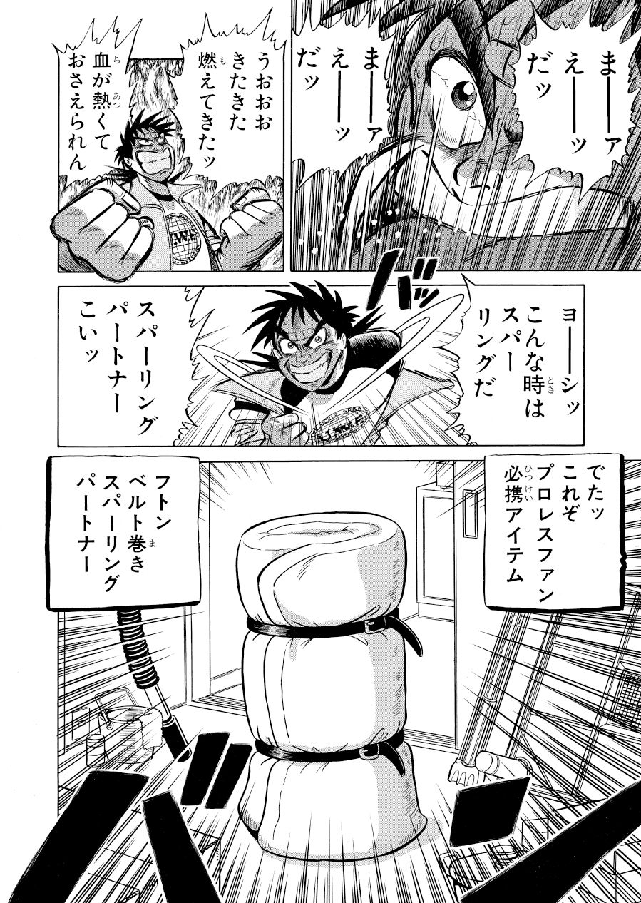 最狂超プロレスファン烈伝1 サンプル8ページ目