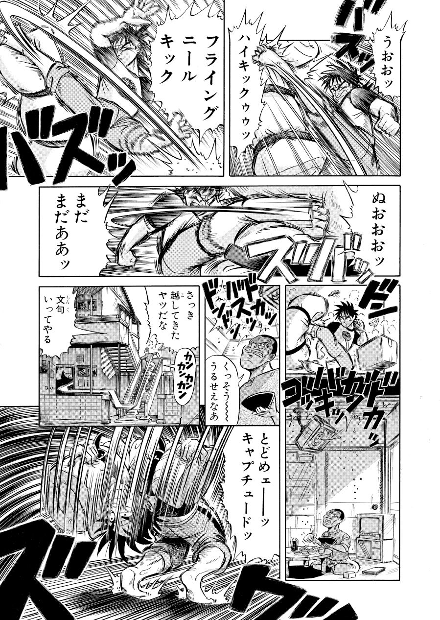 最狂超プロレスファン烈伝1 サンプル9ページ目