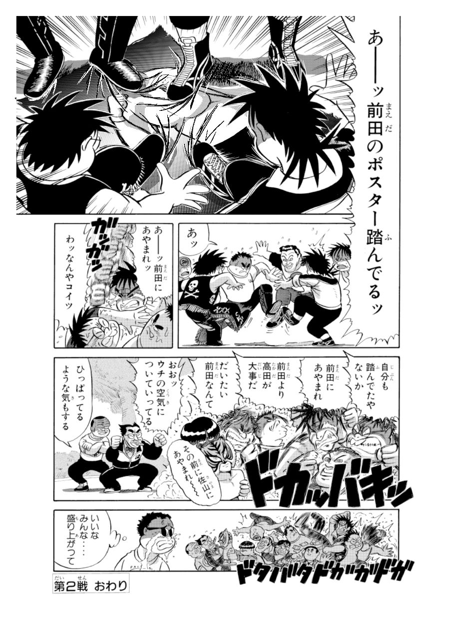 最狂超プロレスファン烈伝1 サンプル10ページ目