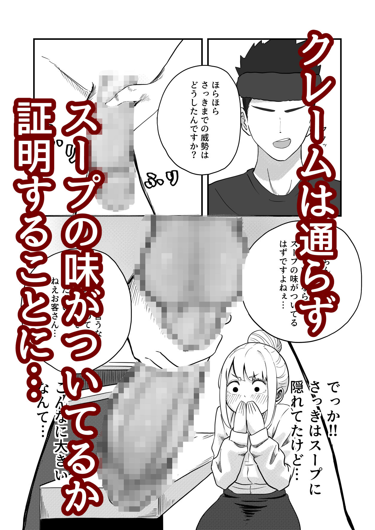 すみません！！ラーメンに’ち〇こ’が入っているのですが…！！ サンプル3ページ目