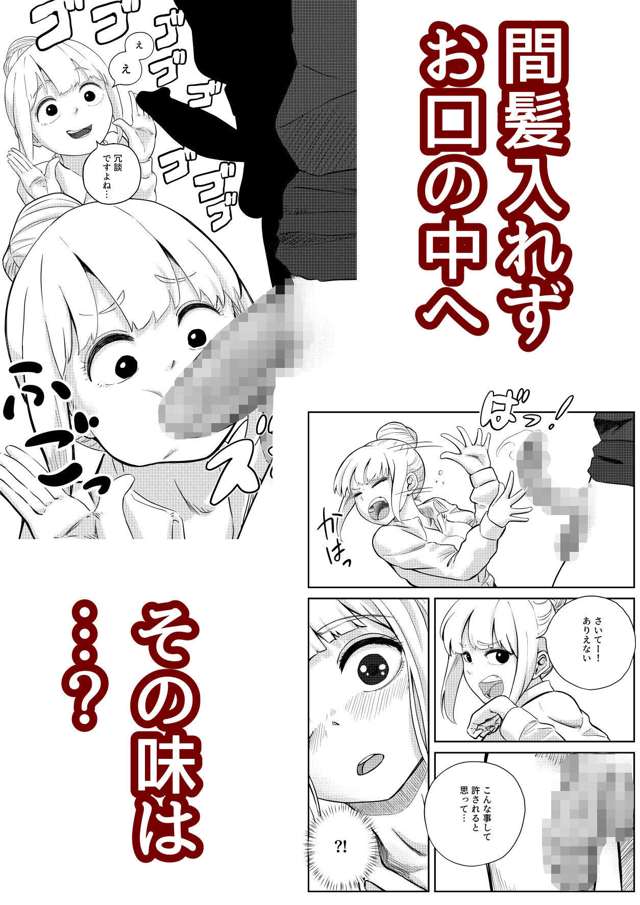 すみません！！ラーメンに’ち〇こ’が入っているのですが…！！ サンプル4ページ目