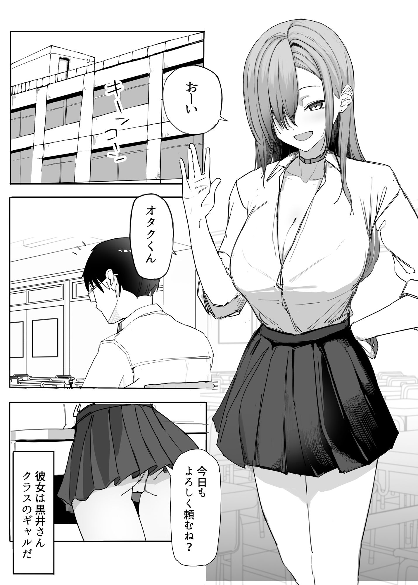 パシリのお礼にヤらせてくれるギャル サンプル1ページ目