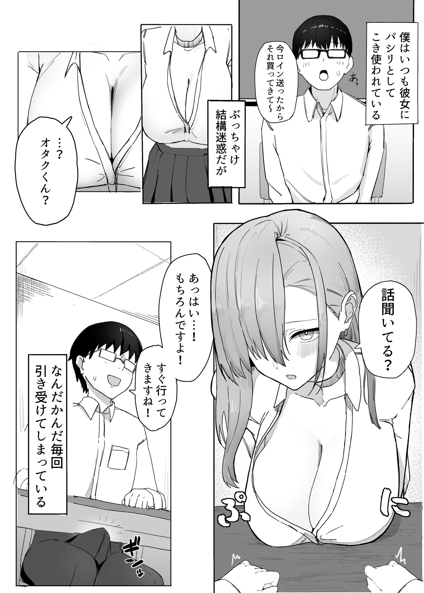 パシリのお礼にヤらせてくれるギャル サンプル2ページ目