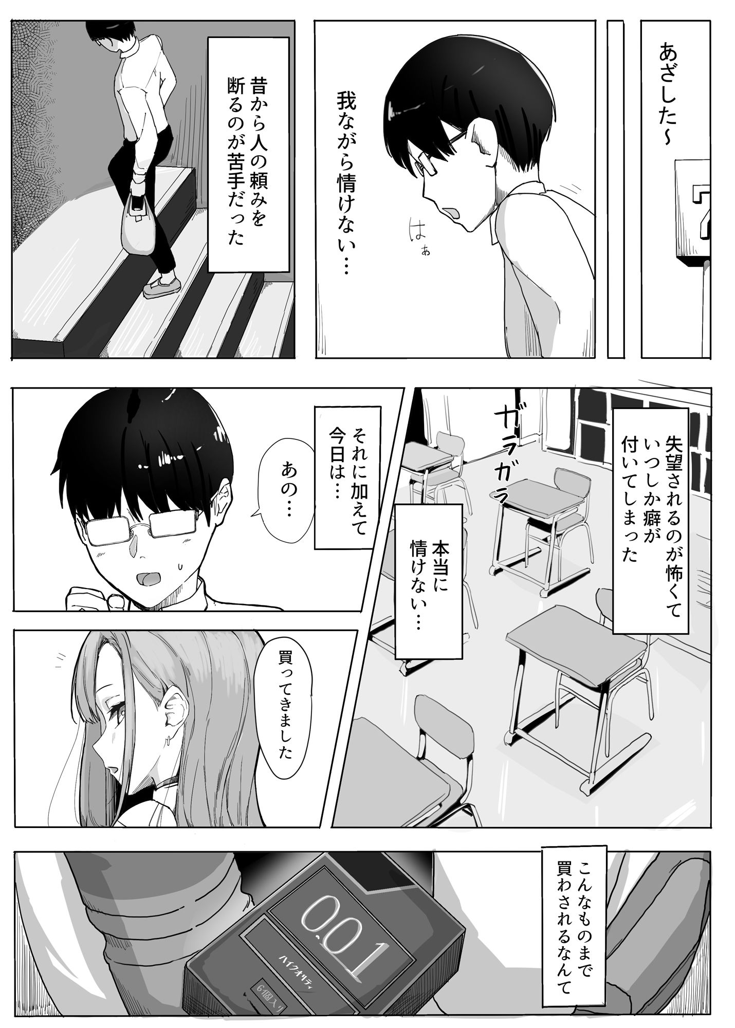 パシリのお礼にヤらせてくれるギャル サンプル3ページ目