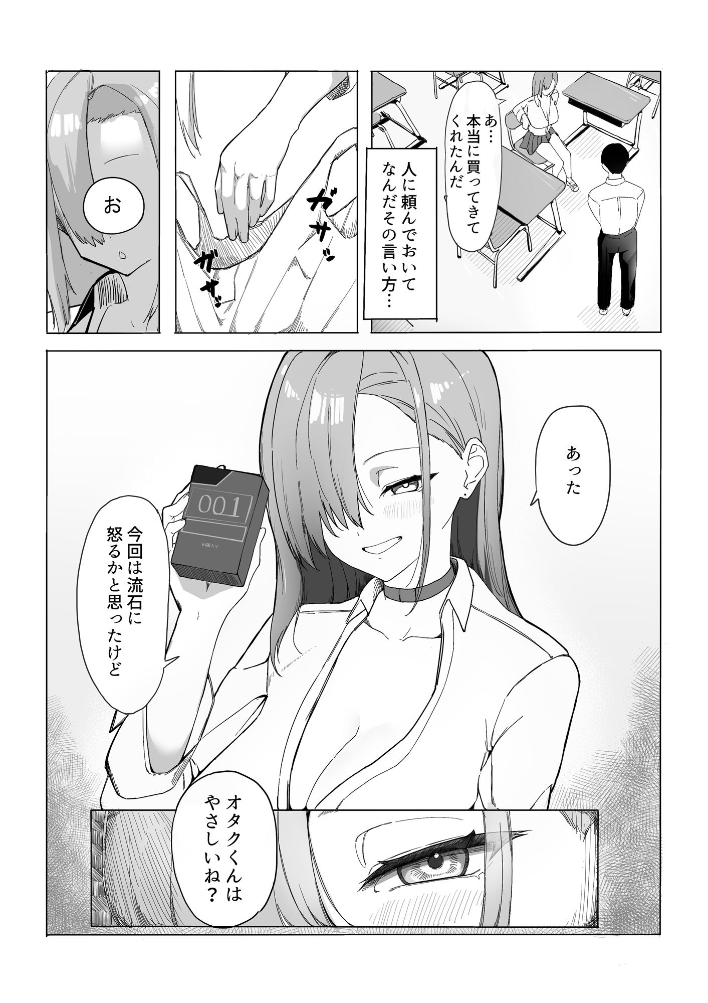 パシリのお礼にヤらせてくれるギャル サンプル4ページ目