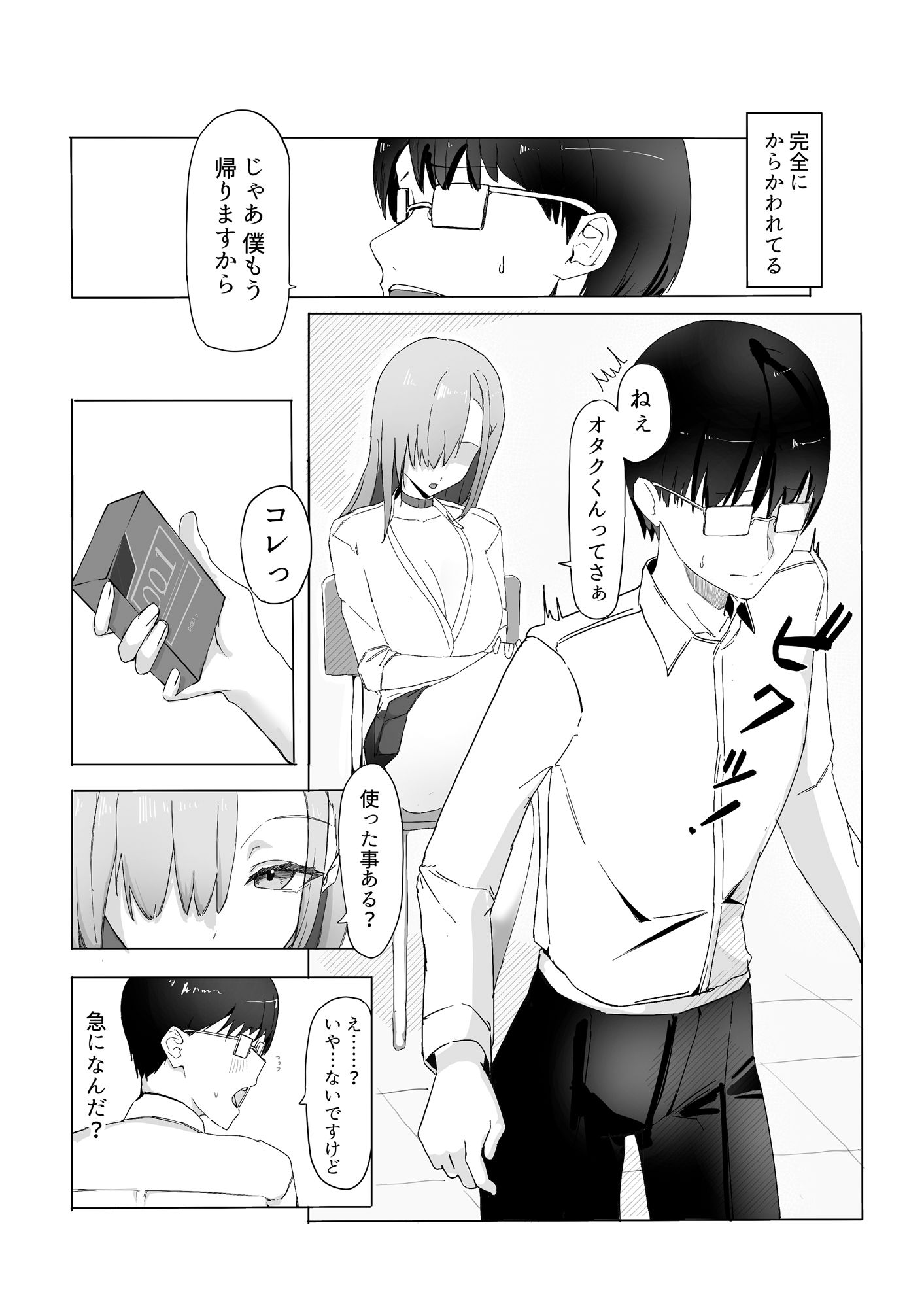 パシリのお礼にヤらせてくれるギャル サンプル5ページ目