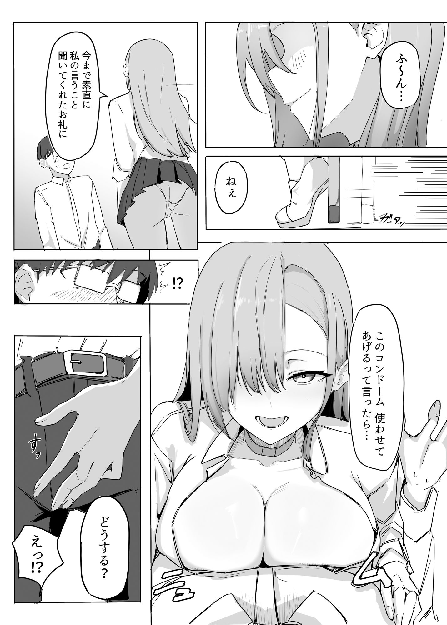パシリのお礼にヤらせてくれるギャル サンプル6ページ目