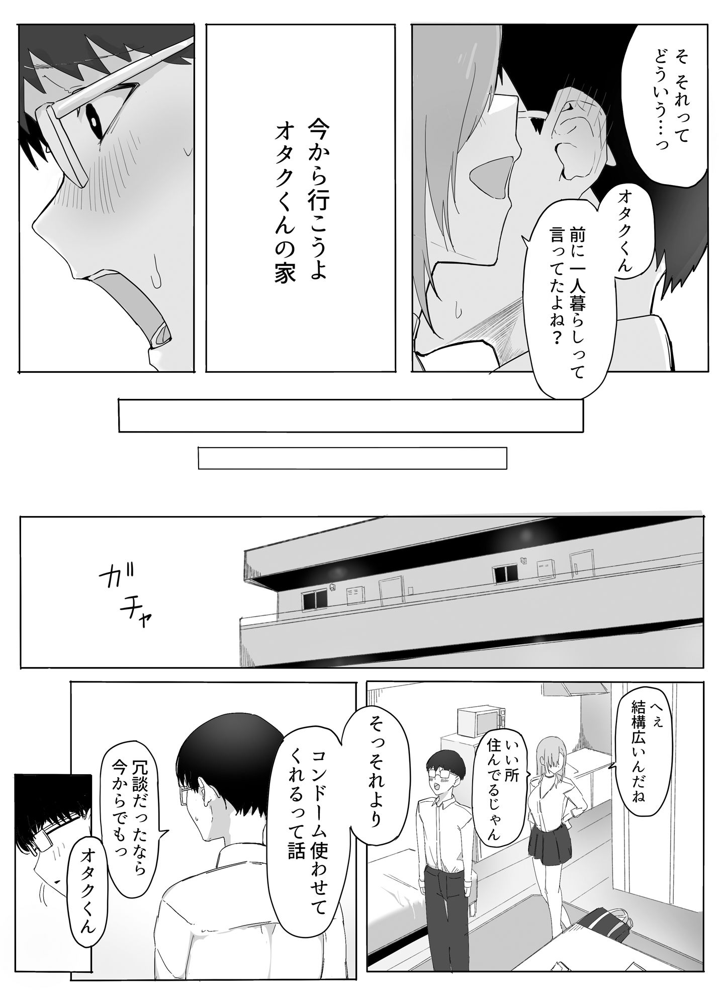 パシリのお礼にヤらせてくれるギャル サンプル7ページ目