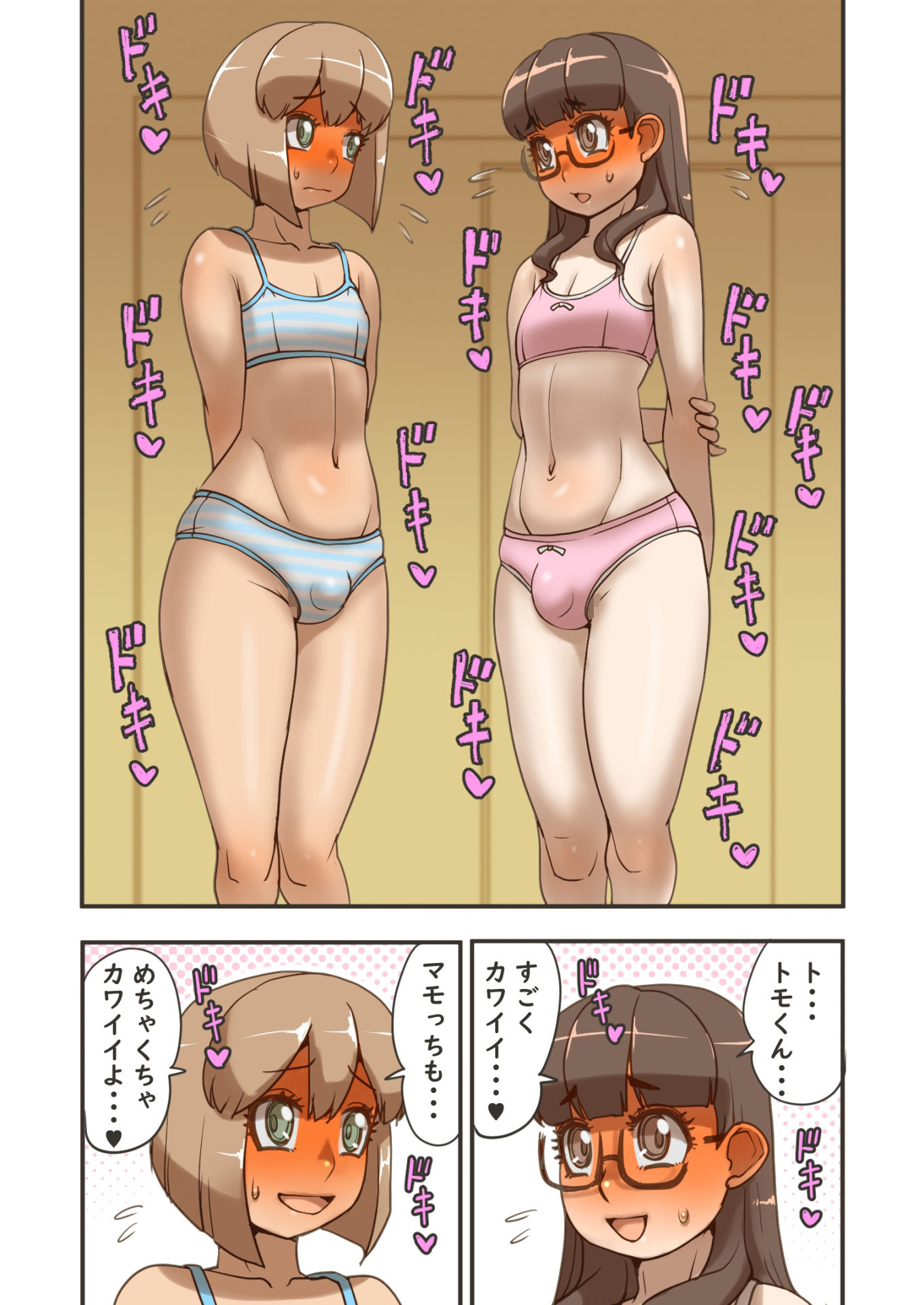 ぺろぺろしこしこ女装男子 サンプル1ページ目