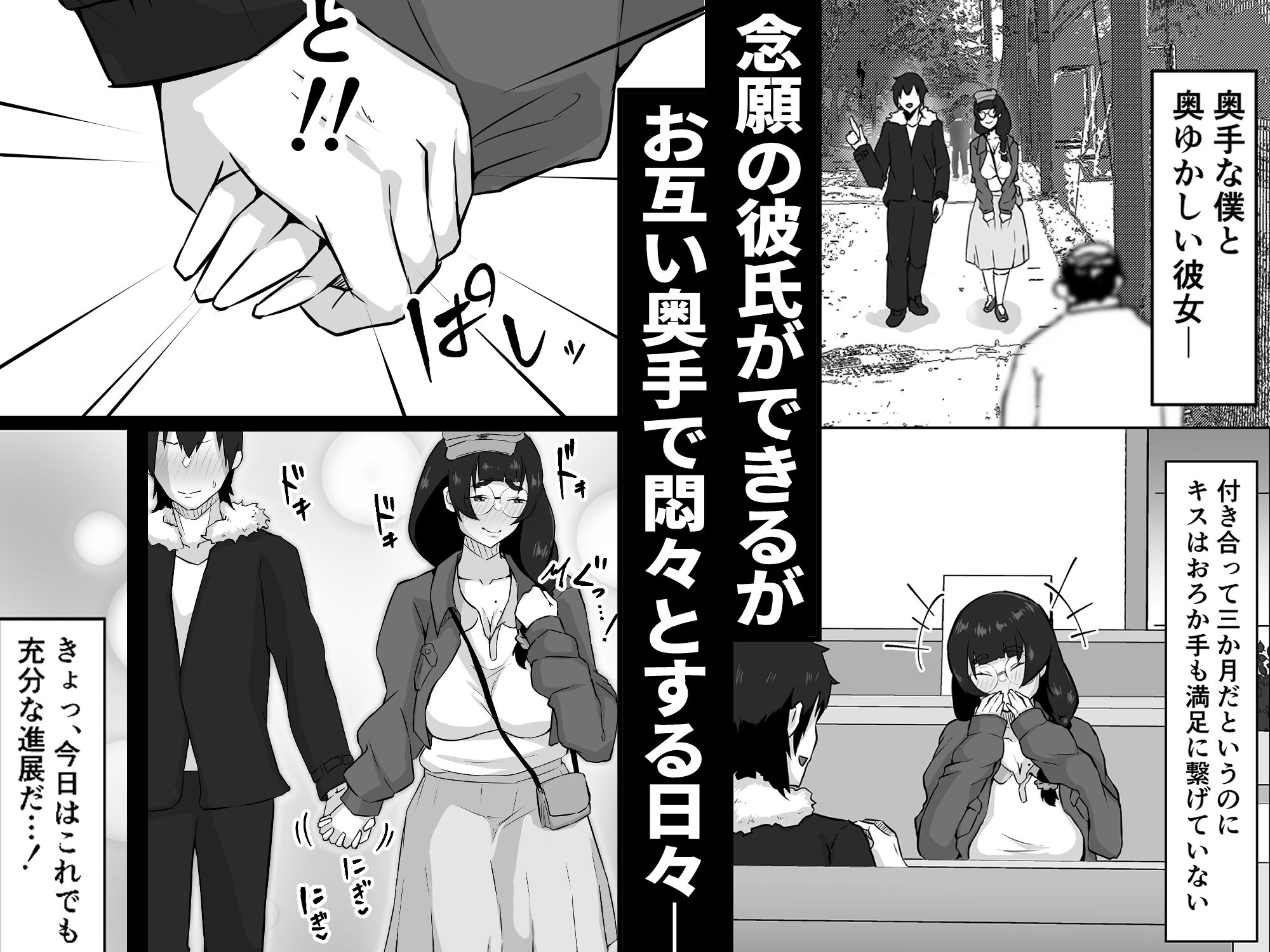 地味メガネの巨乳彼女が知らない間に性処理オナホにされていた サンプル2ページ目