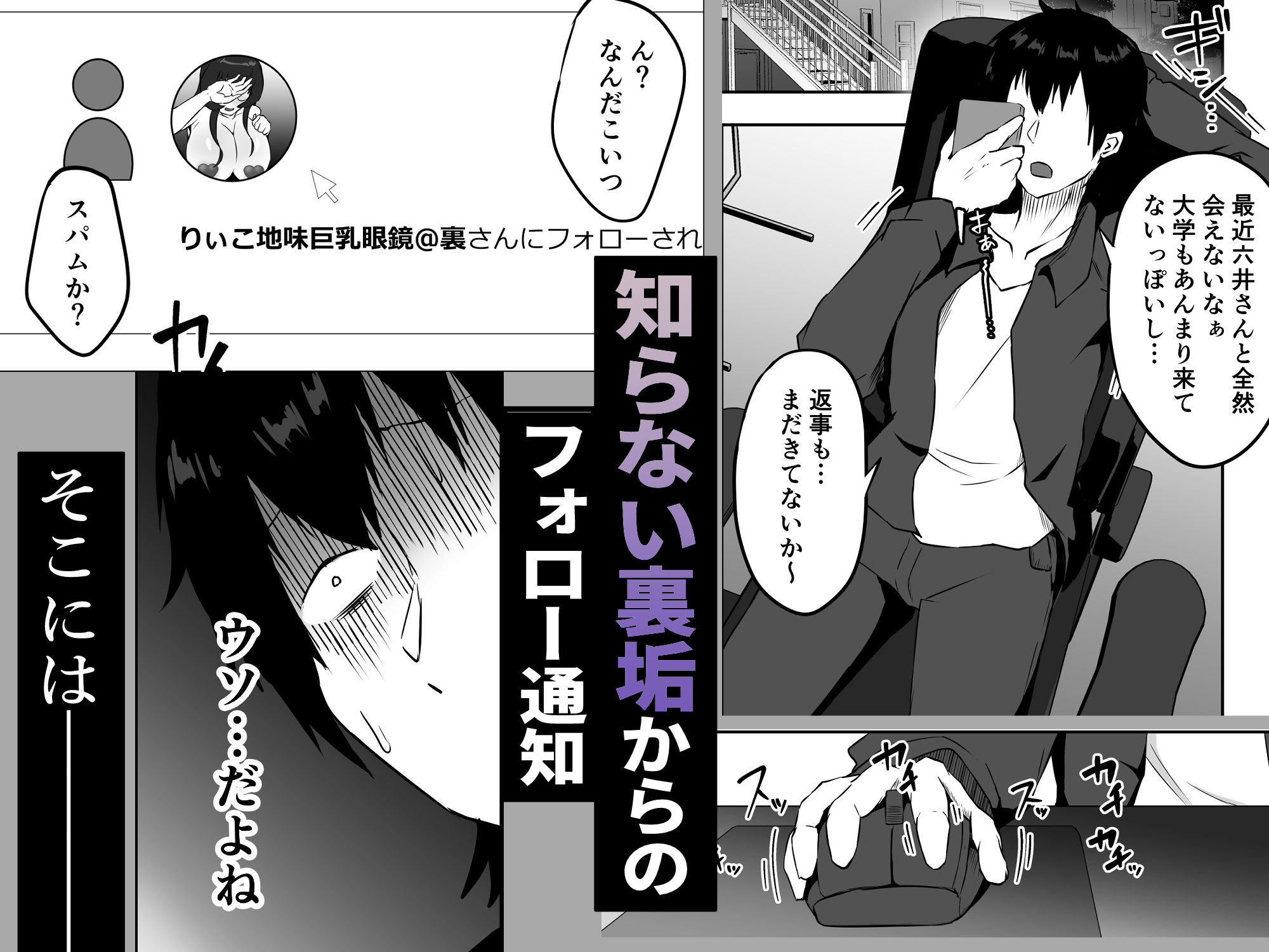地味メガネの巨乳彼女が知らない間に性処理オナホにされていた サンプル6ページ目