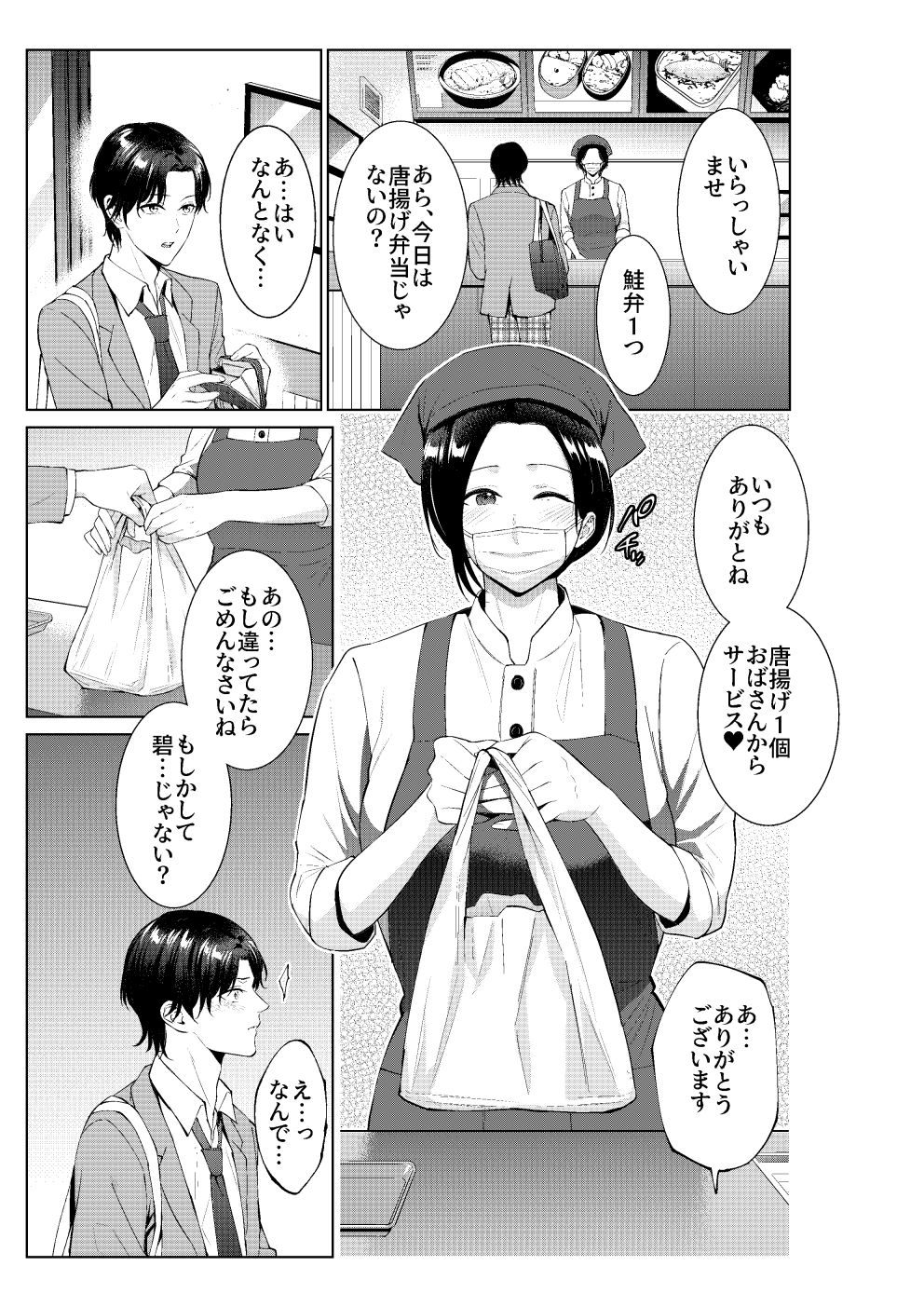 弁当屋の母 サンプル1ページ目