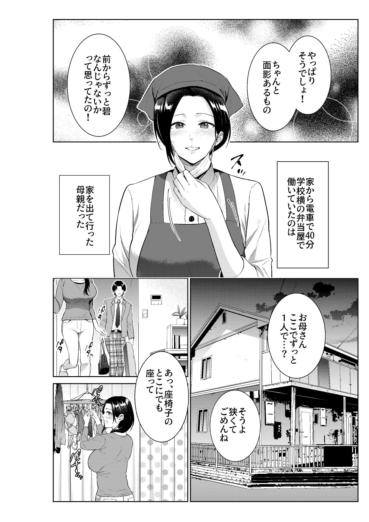 弁当屋の母 サンプル2ページ目