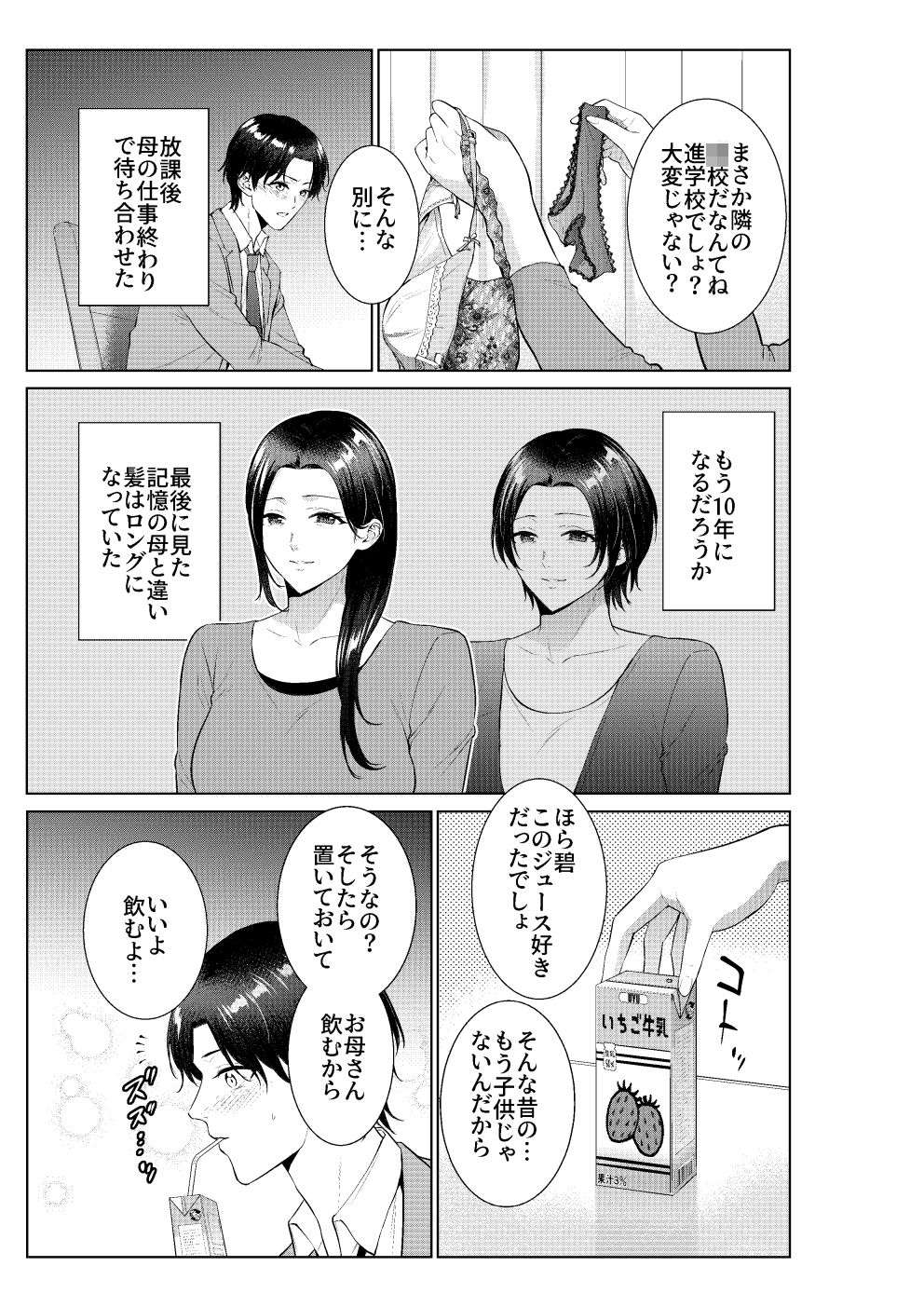 弁当屋の母 サンプル3ページ目