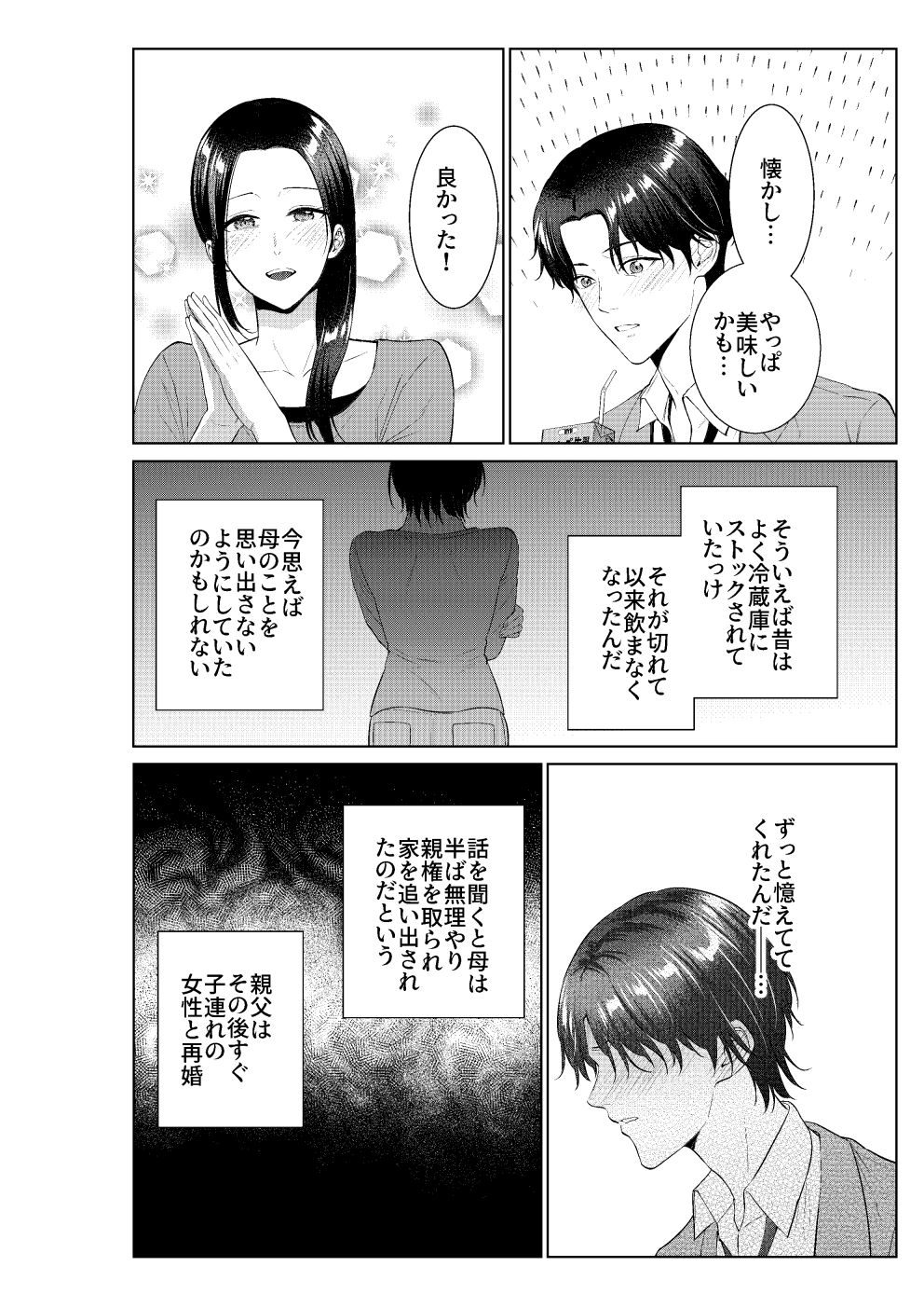 弁当屋の母 サンプル4ページ目