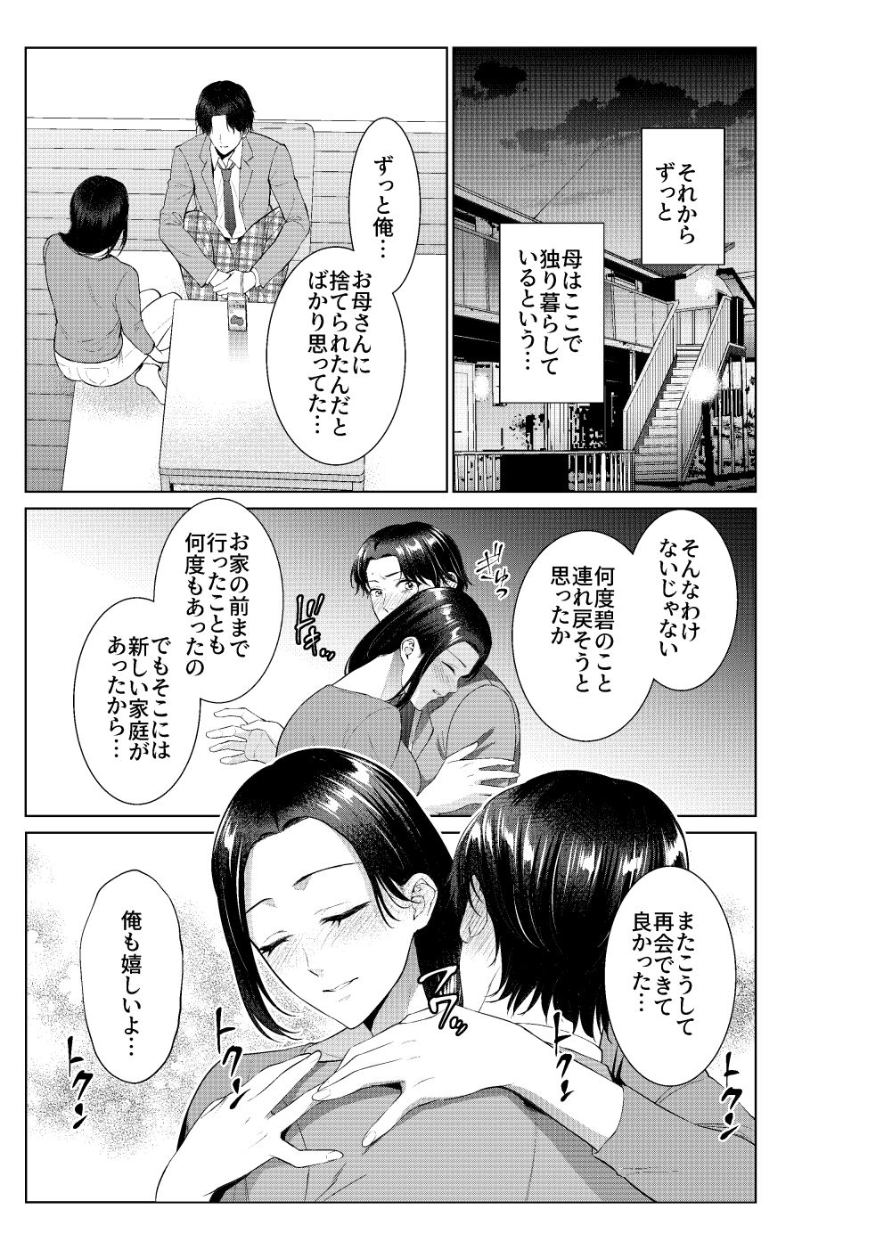 弁当屋の母 サンプル5ページ目