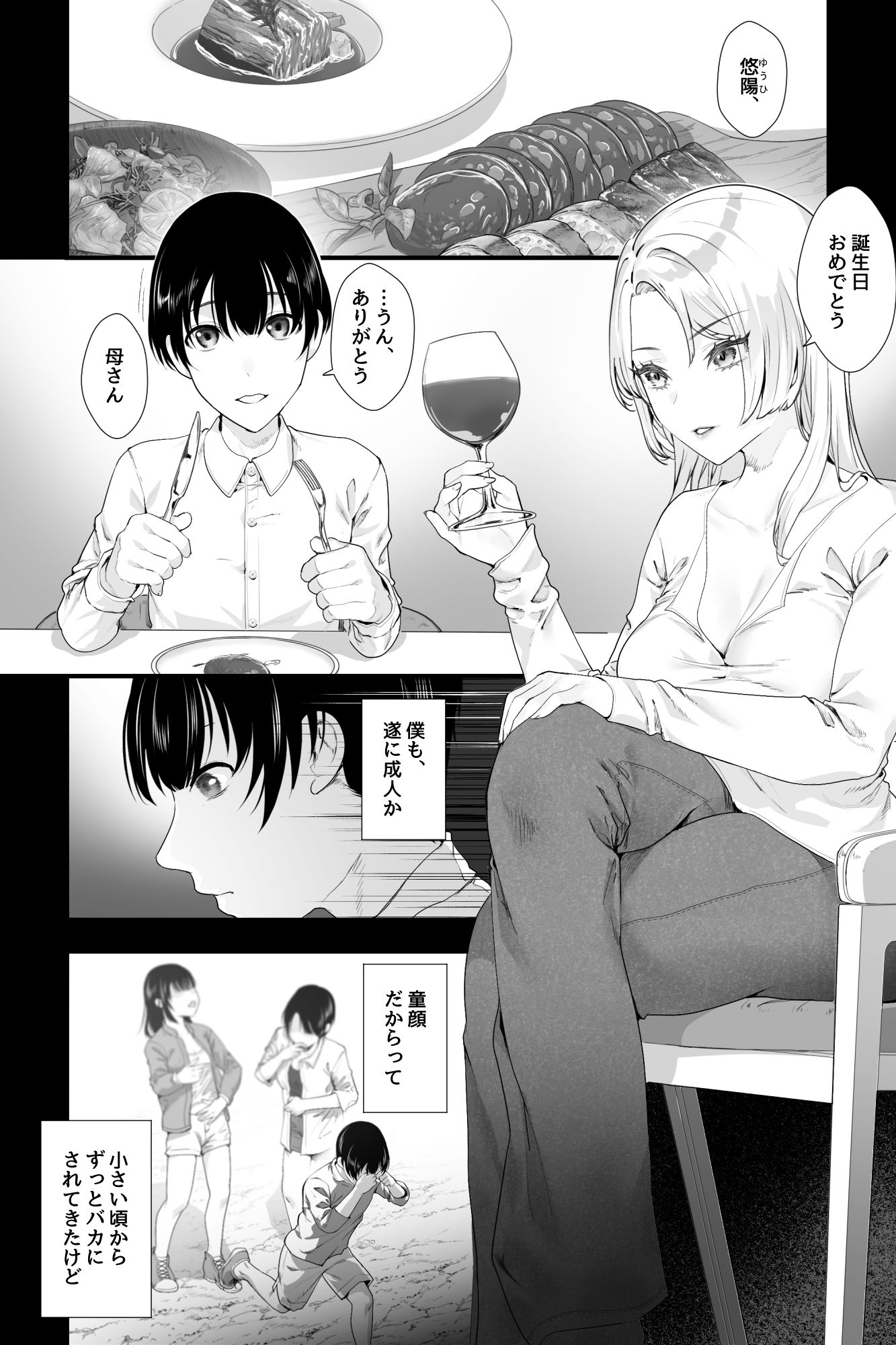 外国の母〜銀髪爆乳の母に搾精筆おろしされる三日間〜 サンプル1ページ目