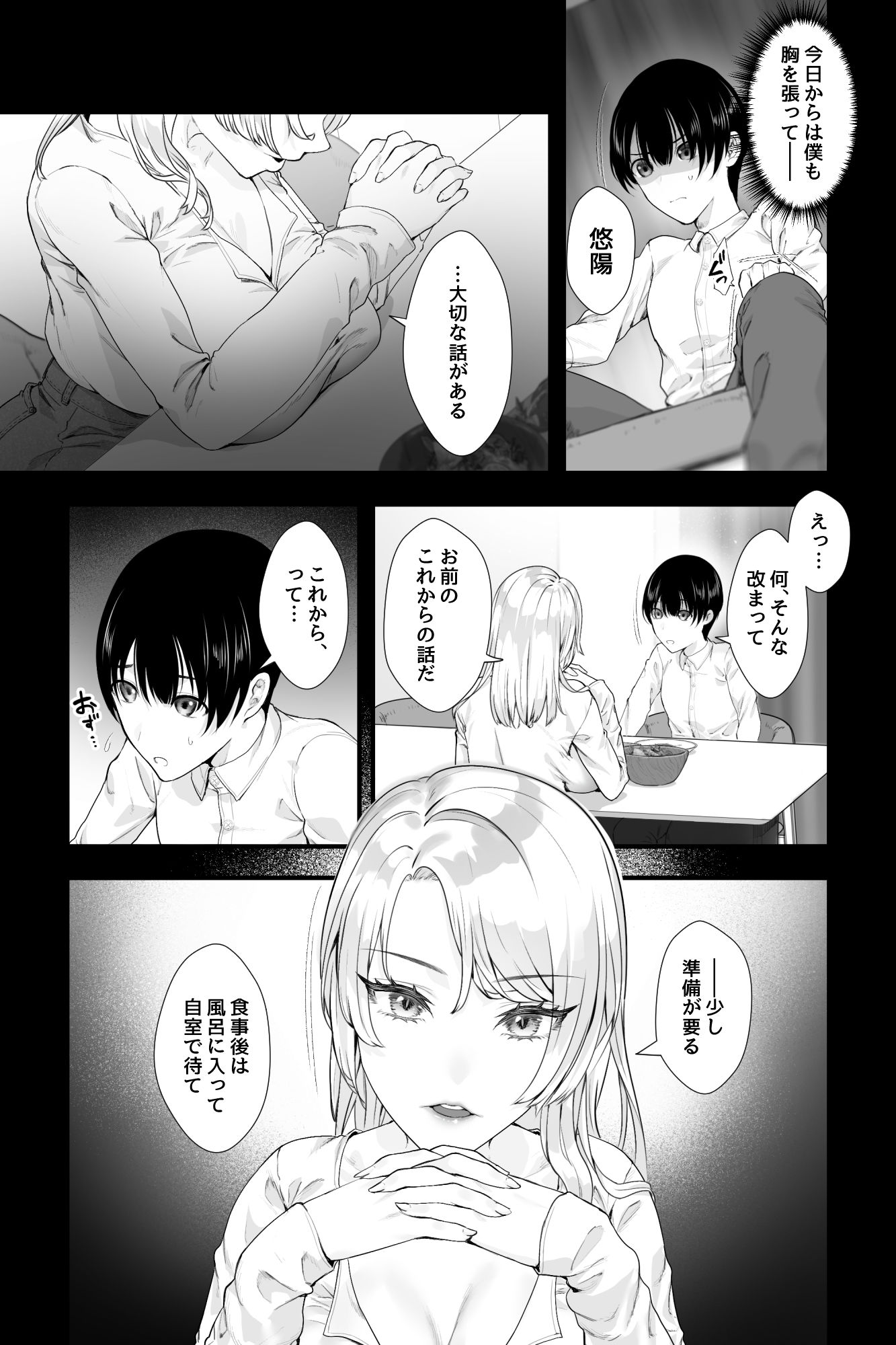 外国の母〜銀髪爆乳の母に搾精筆おろしされる三日間〜 サンプル2ページ目