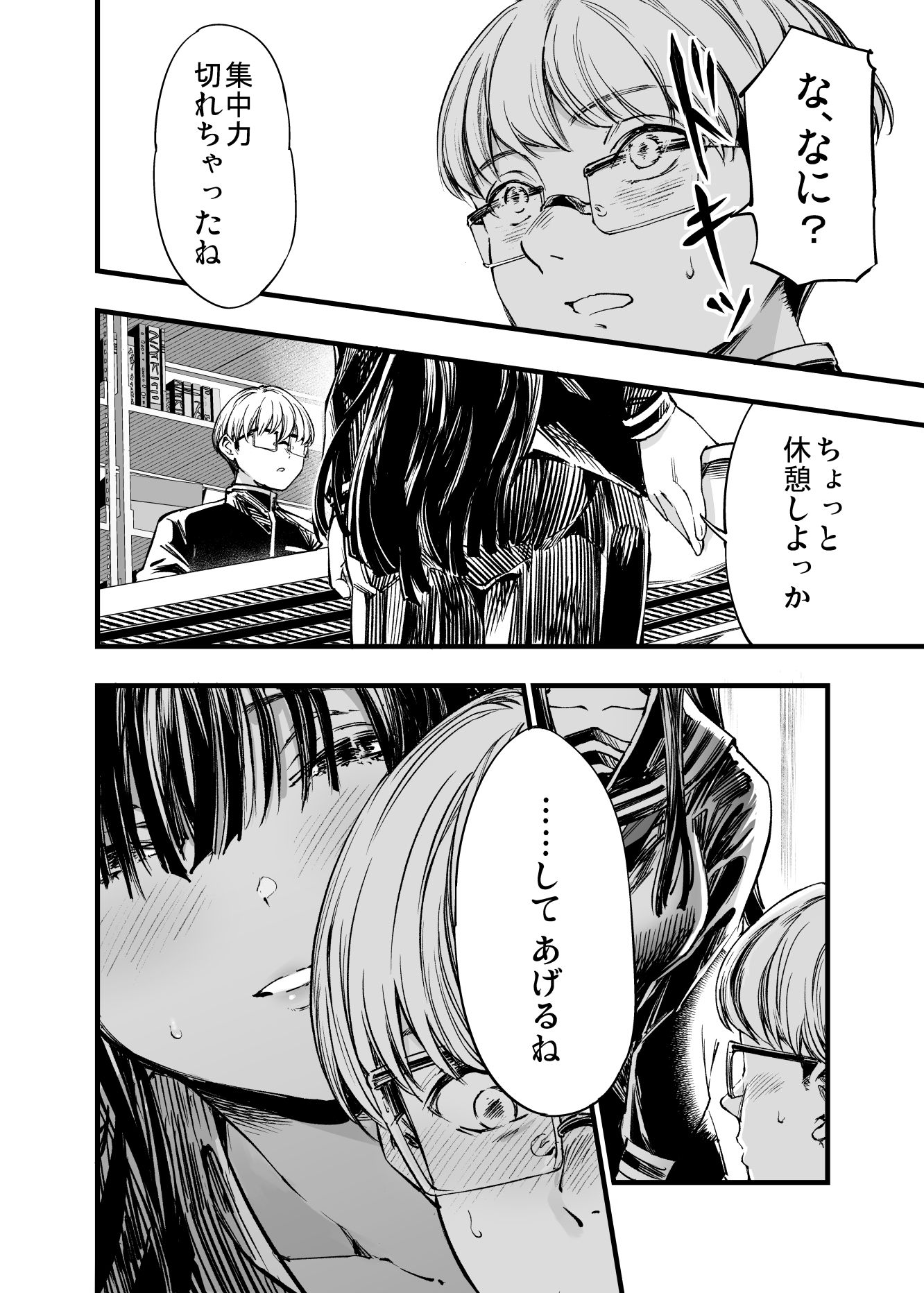 ふたりが幸せになっていく姿を見るくらいなら死んだほうがいい。2 サンプル2ページ目