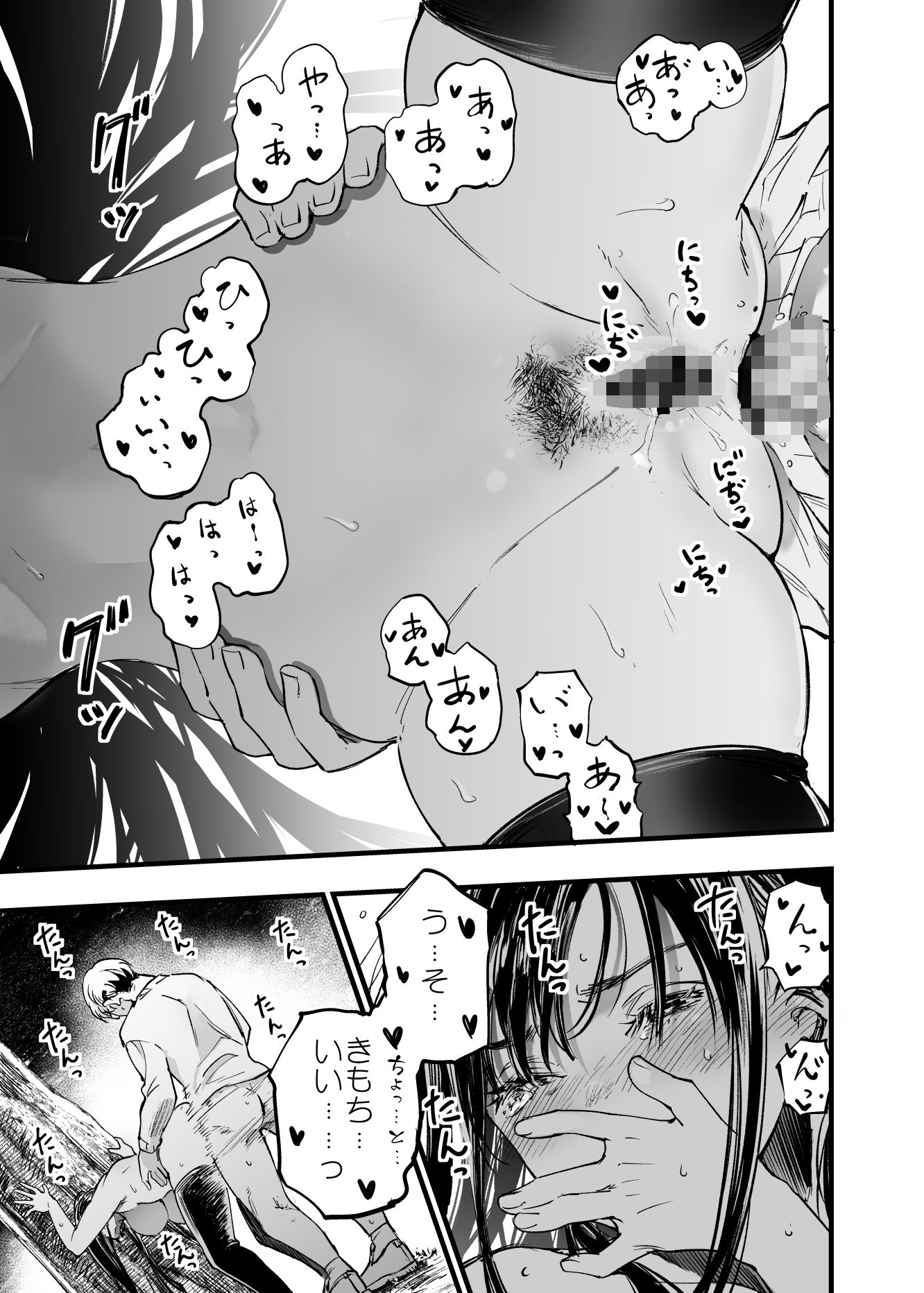 ふたりが幸せになっていく姿を見るくらいなら死んだほうがいい。2 サンプル4ページ目