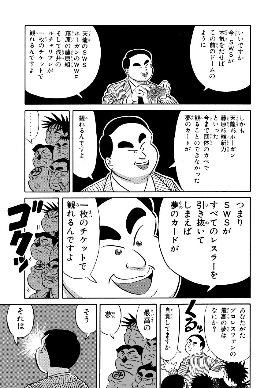 最狂超プロレスファン烈伝2 サンプル2ページ目