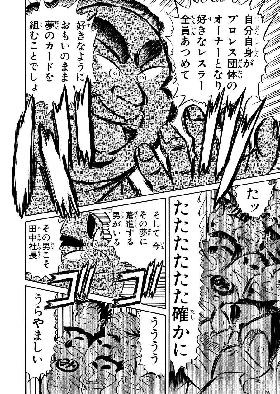 最狂超プロレスファン烈伝2 サンプル3ページ目