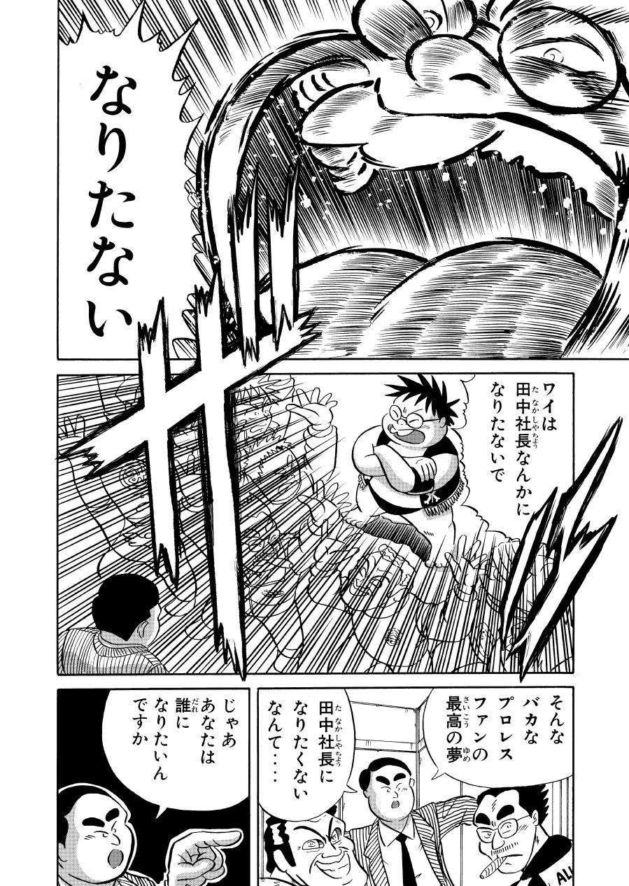 最狂超プロレスファン烈伝2 サンプル5ページ目