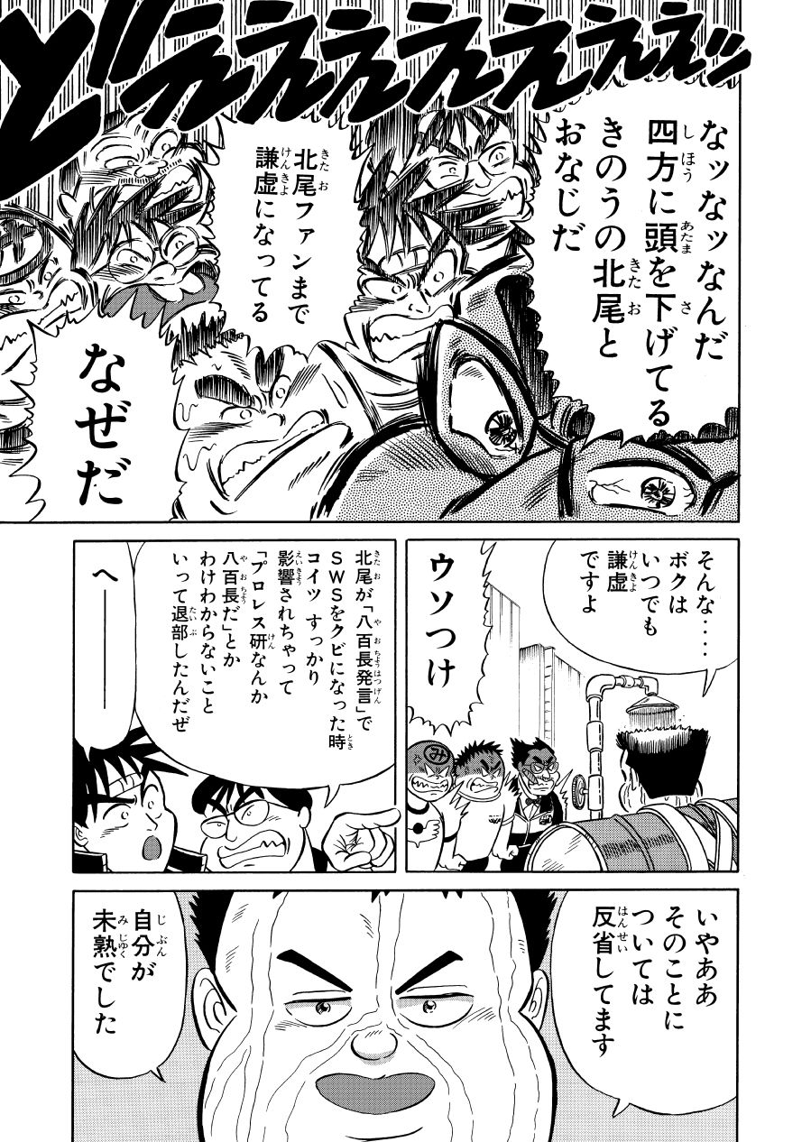 最狂超プロレスファン烈伝2 サンプル8ページ目