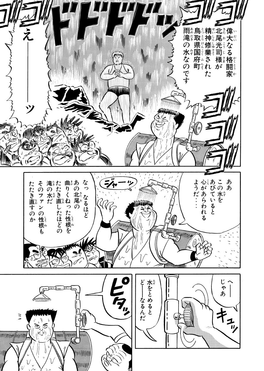 最狂超プロレスファン烈伝2 サンプル10ページ目