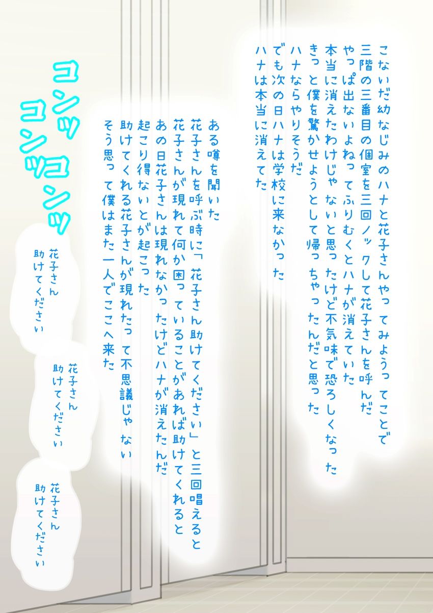皮モノ トイレの花子さん サンプル2ページ目