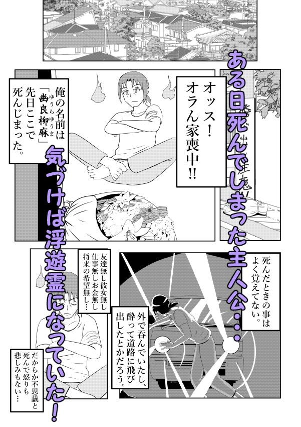 浮遊霊・幽良柳麻の悠々性活総集編 サンプル1ページ目