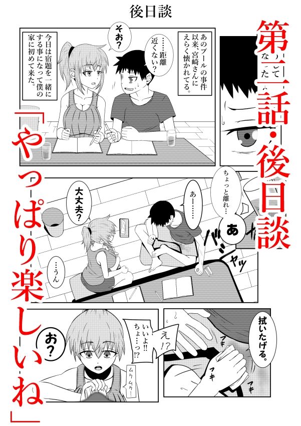 浮遊霊・幽良柳麻の悠々性活 書き下ろし後日談 サンプル2ページ目