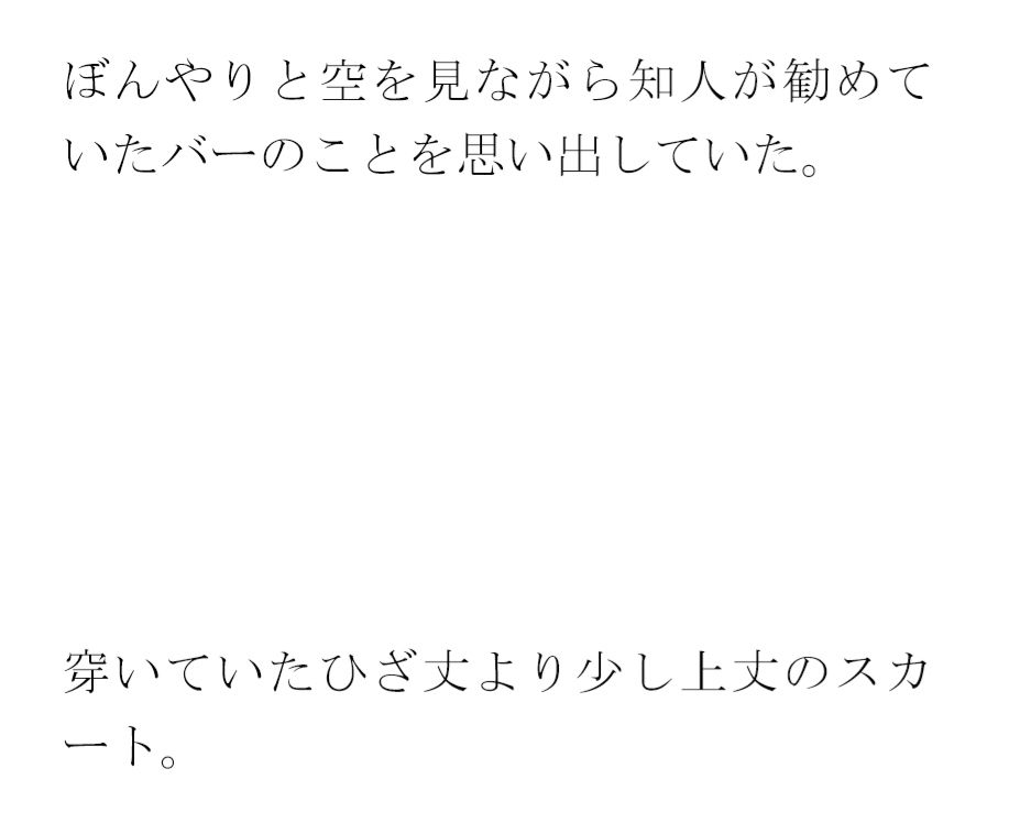 ホテル屋上と知人のおすすめのバー  その横の空き地とベンチ サンプル1ページ目