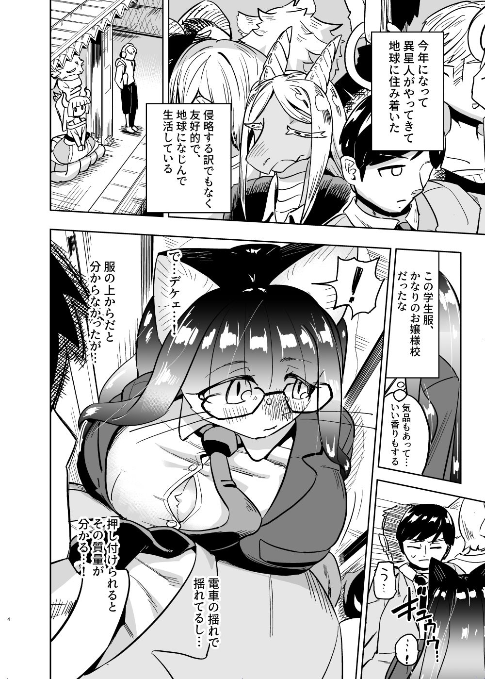 異星人の繁殖日記14 サンプル2ページ目