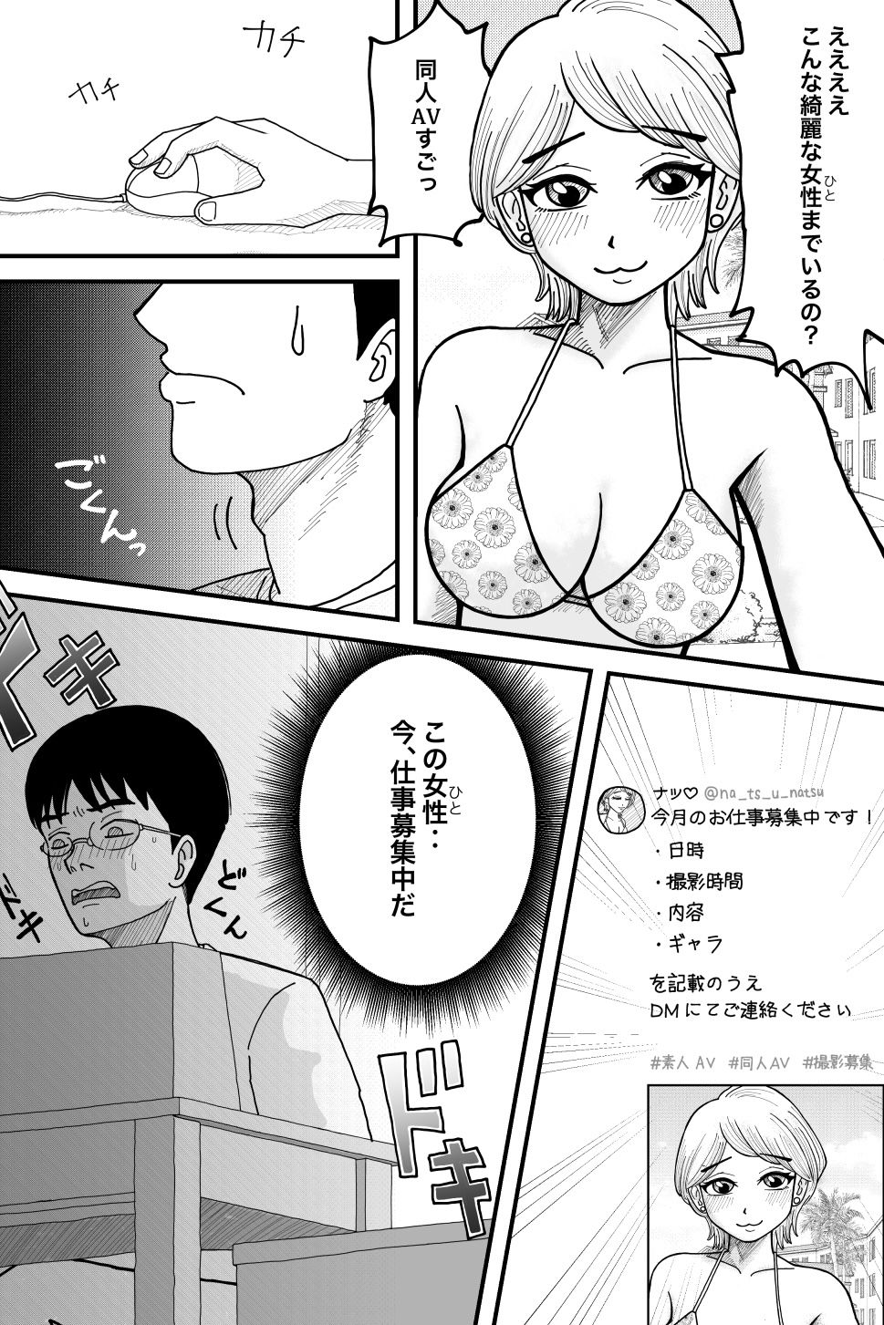 童貞、AV監督になる サンプル1ページ目