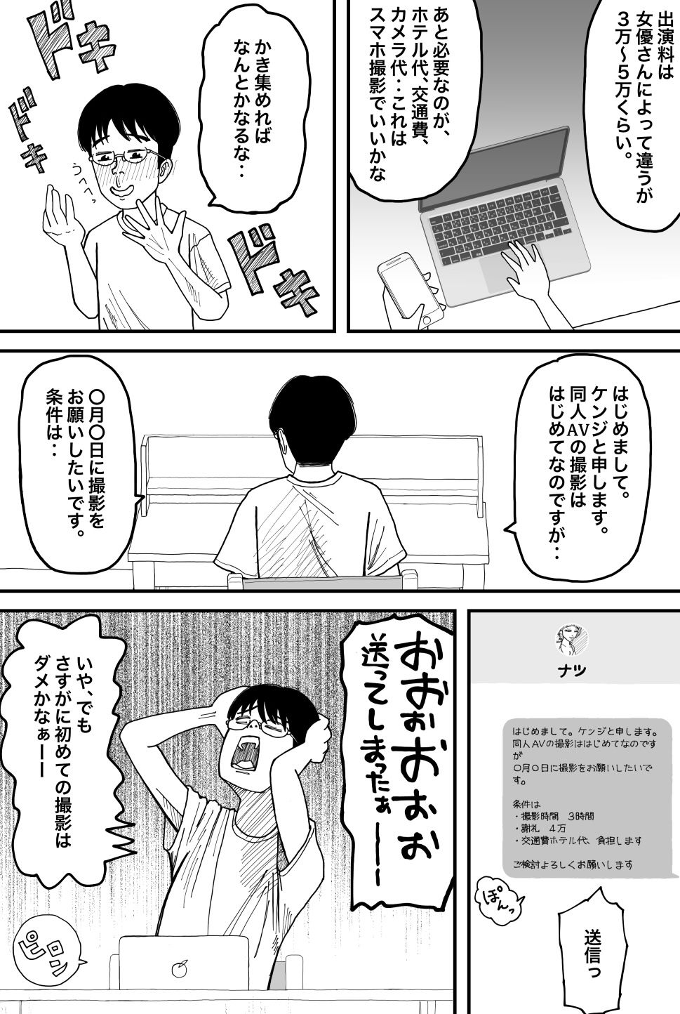 童貞、AV監督になる サンプル2ページ目