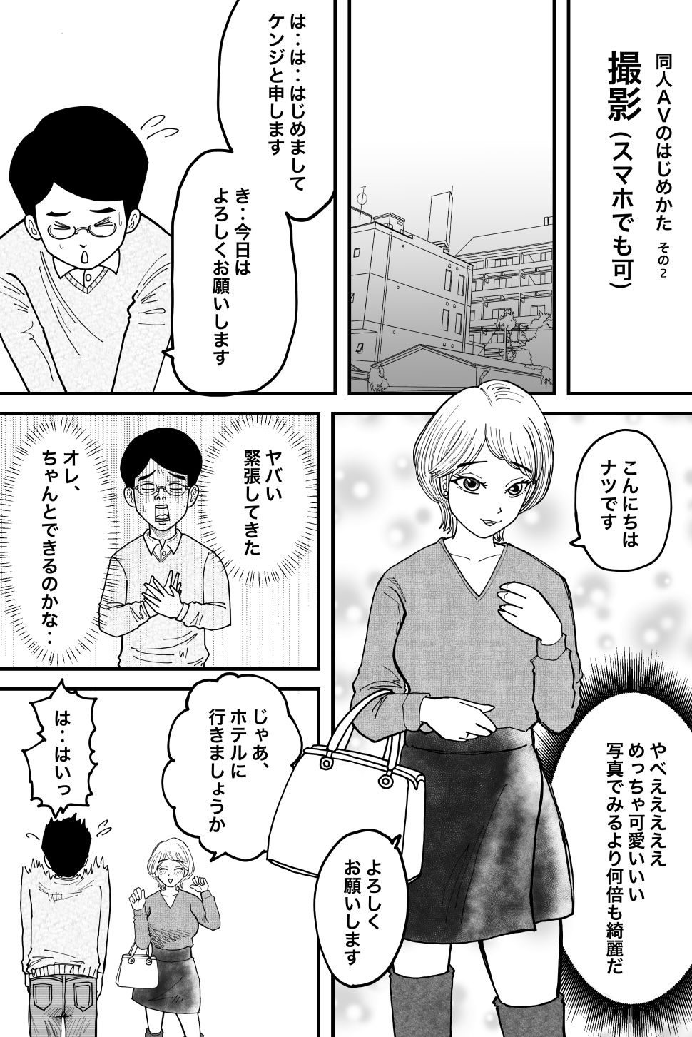童貞、AV監督になる サンプル3ページ目