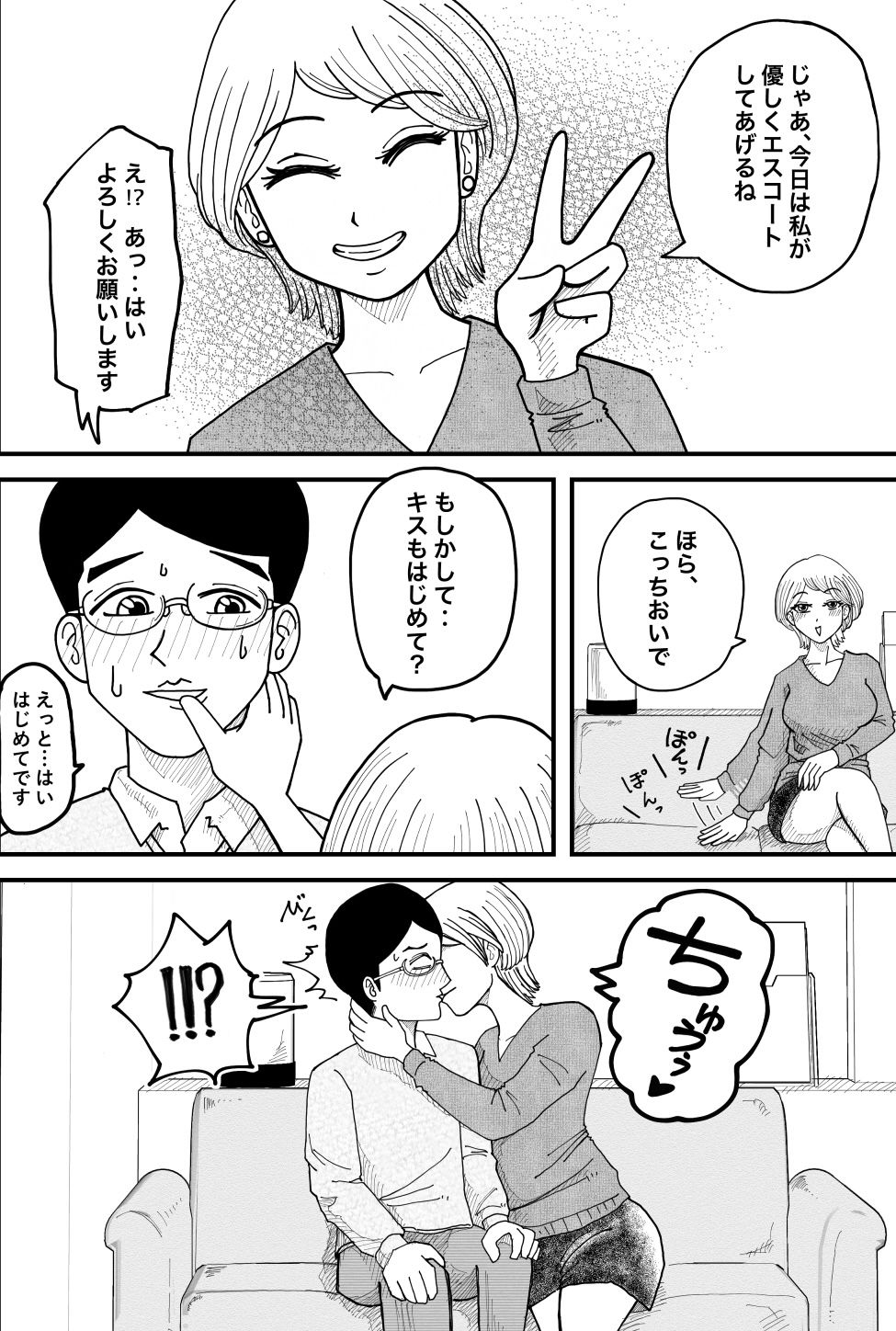 童貞、AV監督になる サンプル4ページ目