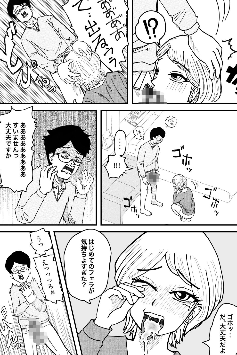 童貞、AV監督になる サンプル5ページ目