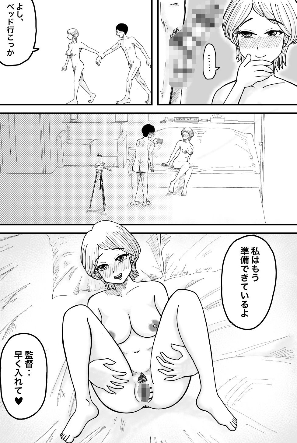 童貞、AV監督になる サンプル6ページ目