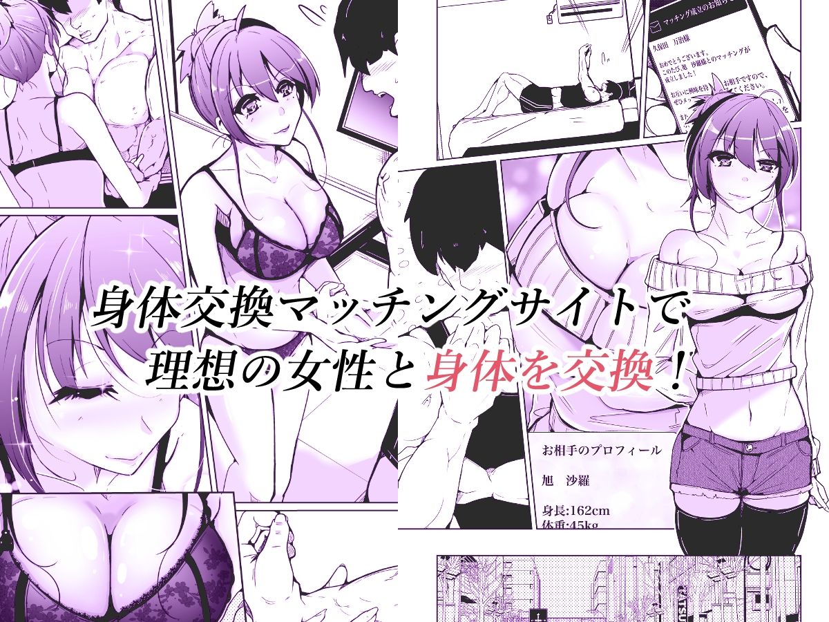 Swap connect 素晴らしき、異性体交換 サンプル1ページ目