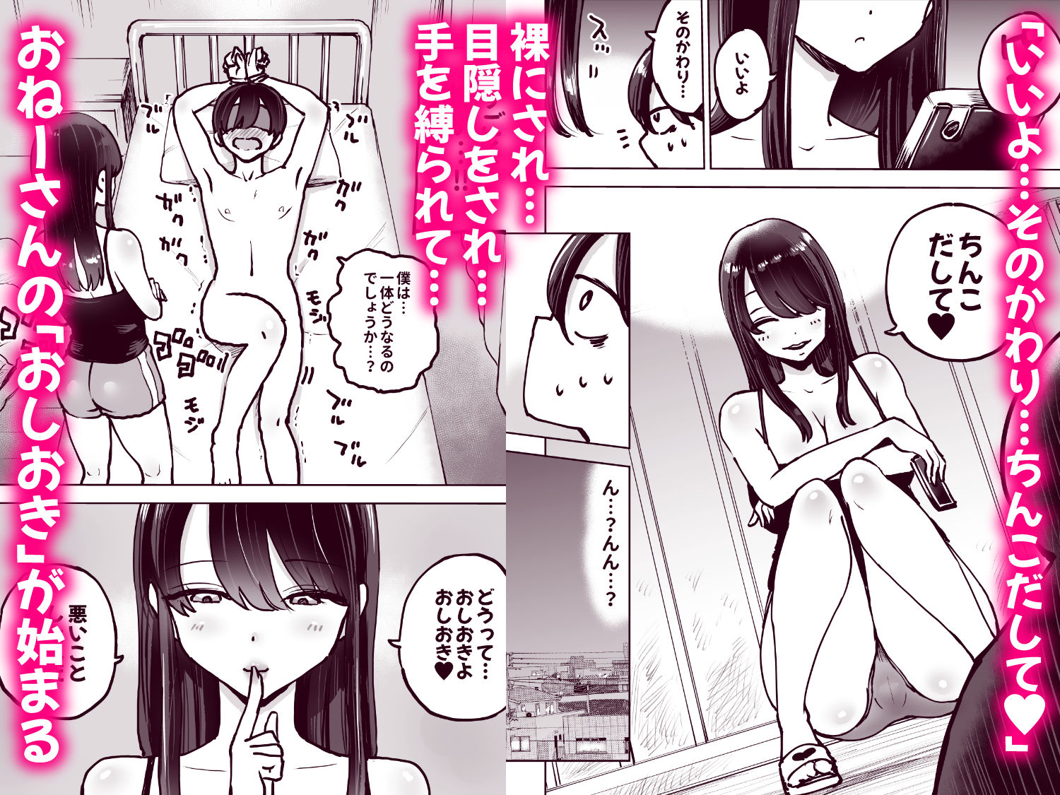 年上おねーさんのおしおき。…でイク！！ サンプル3ページ目