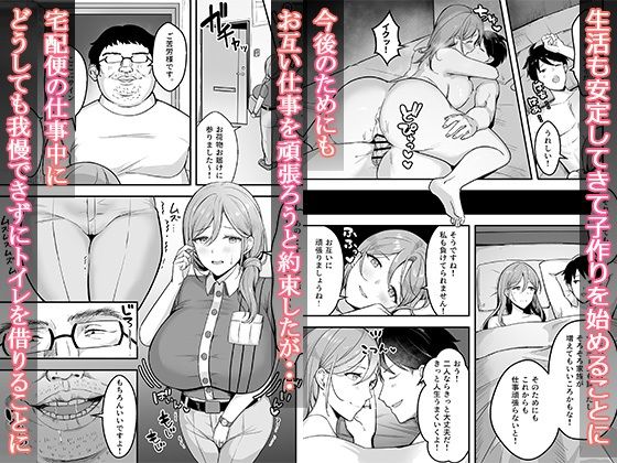 人妻の宅配便ーお届け先のデカチンで私は雌になりましたー サンプル2ページ目