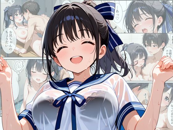 無防備すぎる巨乳妹の濡れ透け制服に理性崩壊する話 サンプル1ページ目