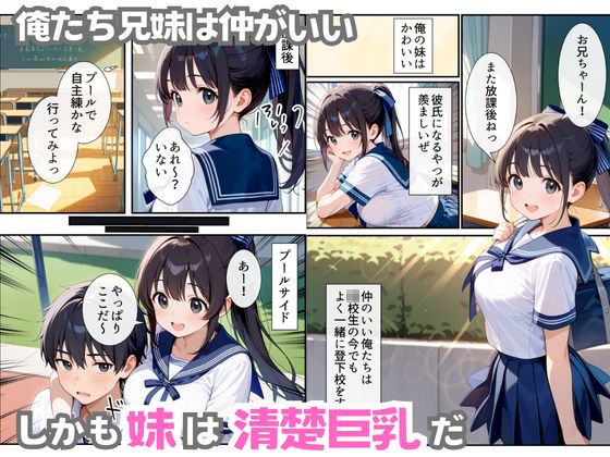 無防備すぎる巨乳妹の濡れ透け制服に理性崩壊する話 サンプル3ページ目